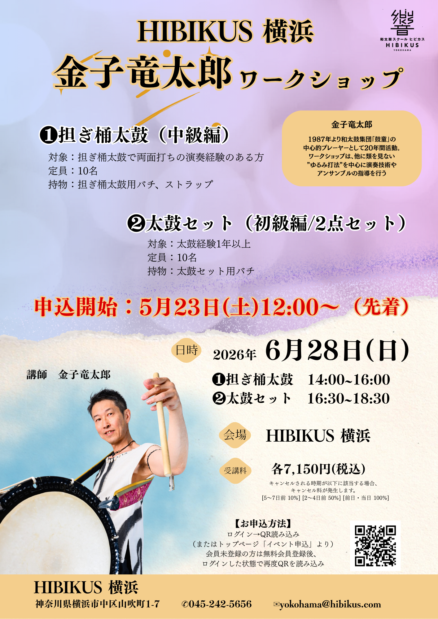 和太鼓教室｜横浜・浅草・福岡天神のヒビカス